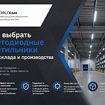Как выбрать светодиодные светильники для склада и производства